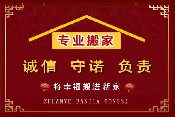 汶上搬家电话