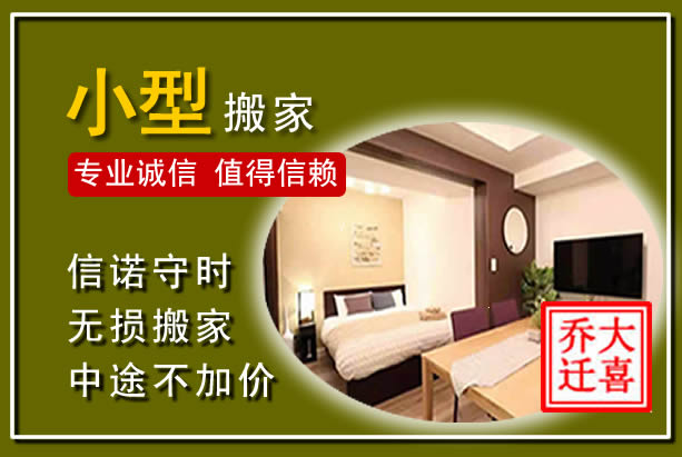 汶上小型搬家
