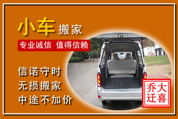 汶上个人搬家