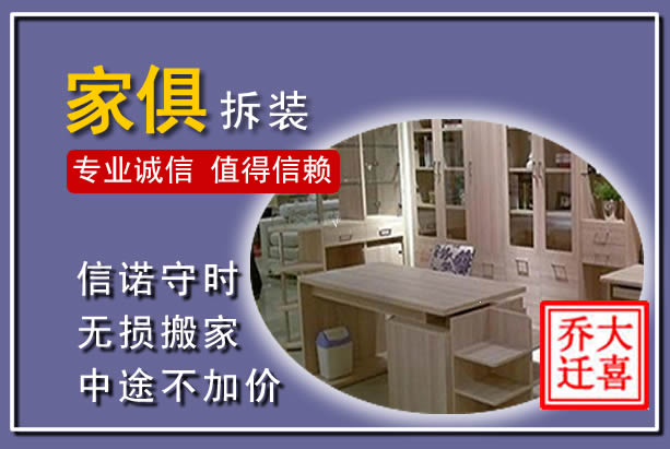 汶上家俱拆装搬运